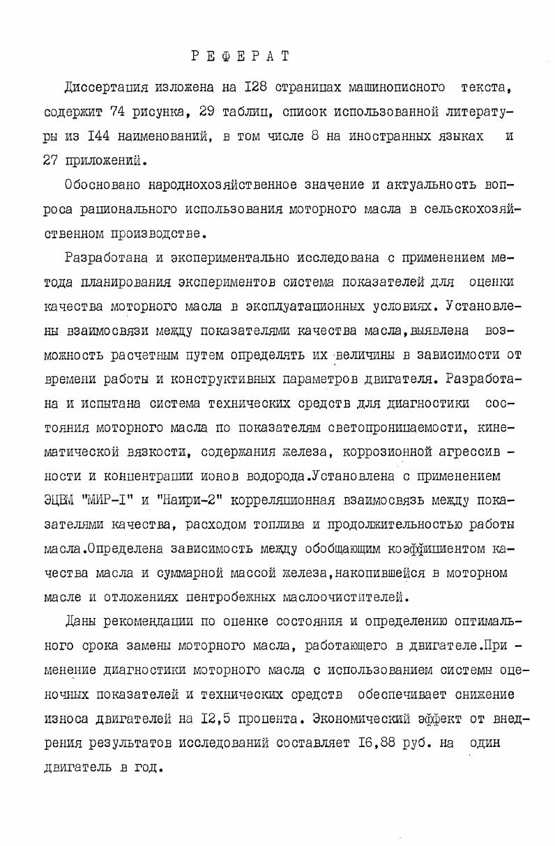 "1. Состояние вопроса и задачи исследования . 