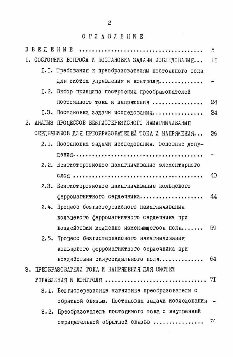 "1. СОСТОЯНИЕ ВОПРОСА И ПОСТАНОВКА ЗАДАЧИ ИССЛЕДОВАНИЯ. II