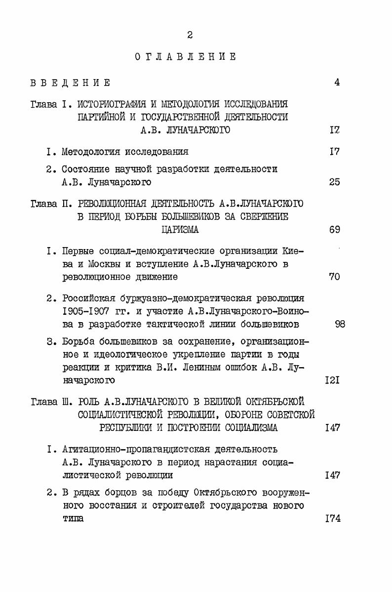 "I. ИСТОРИОГРАФИЯ И МЕТОДОЛОГИЯ ИССЛЕДОВАНИЯ ПАРТИЙНОЙ И ГОСУДАРСТВЕННОЙ ДЕЯТЕЛЬНОСТИ
