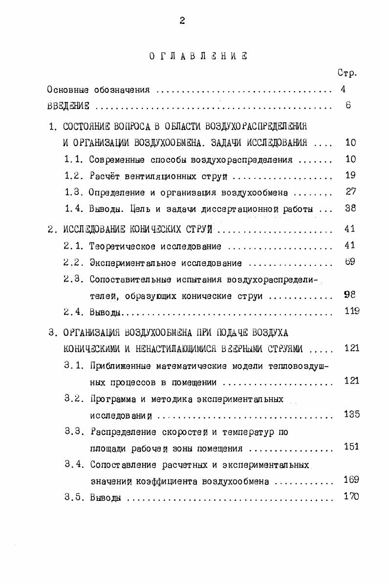 "1. СОСТОЯНИЕ ВОПРОСА В ОБЛАСТИ ВДУХ0 РАСПРЕДЕЛЕНИЯ