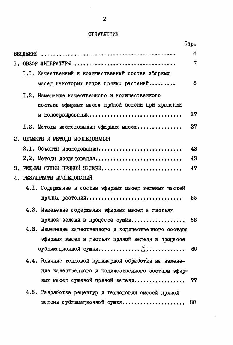 "1.1. Качественный и количественный состав эфирных
