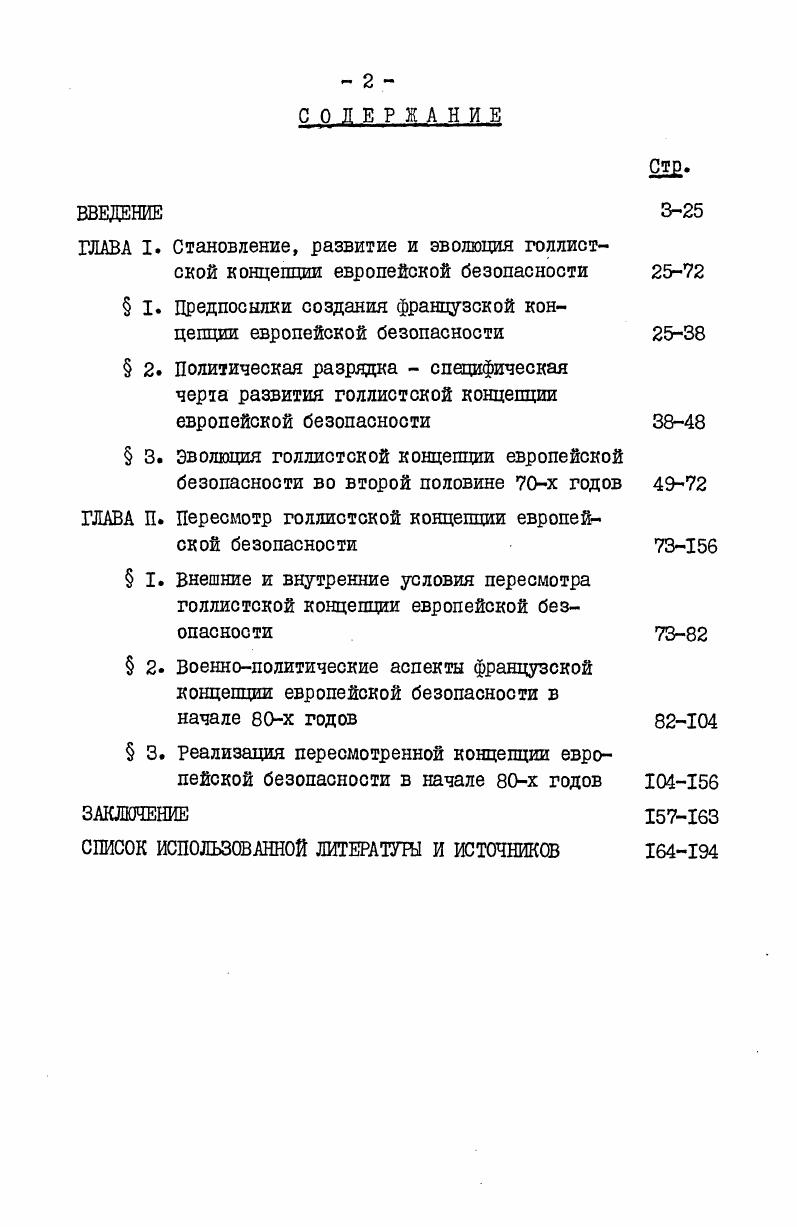 " I. Предпосылки создания французской концепции европейской безопасности