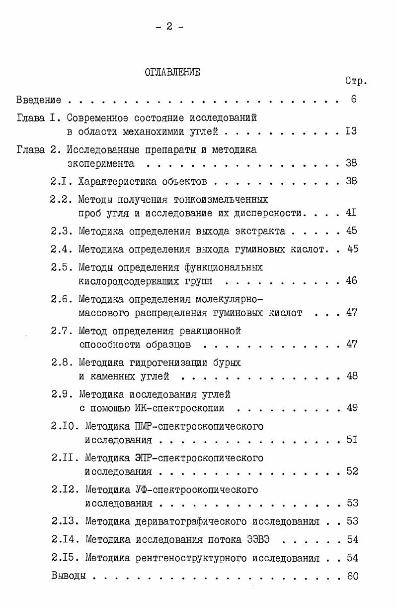"Глава I. Современное состояние исследований