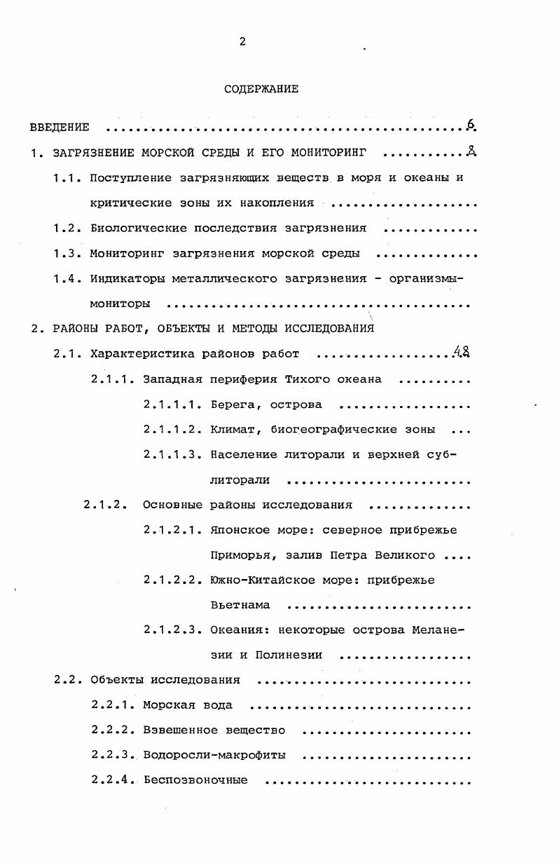 "1. ЗАГРЯЗНЕНИЕ МОРСКОЙ СРЕДЫ И ЕГО МОНИТОРИНГ . А
