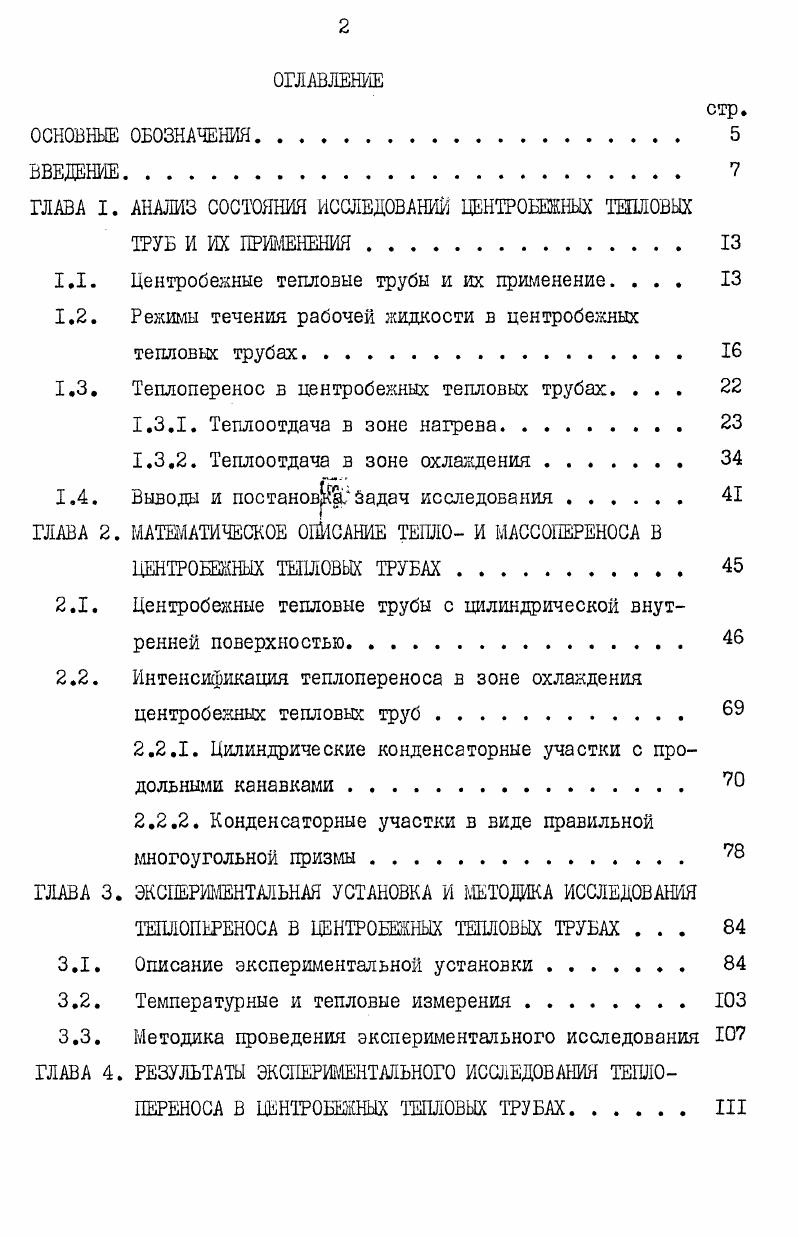 "1.3.2. Теплоотдача в зоне охлаждения .