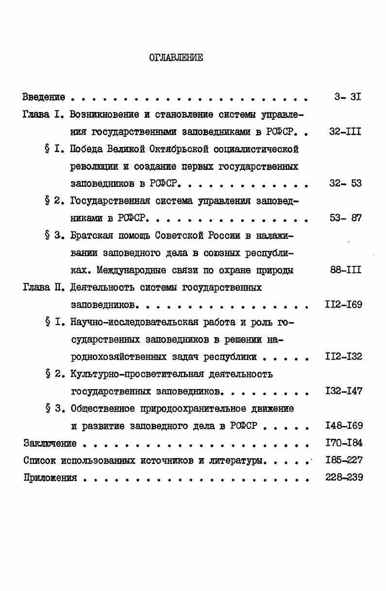 " 2. Государственная система управления заповедниками в РСФСР.  