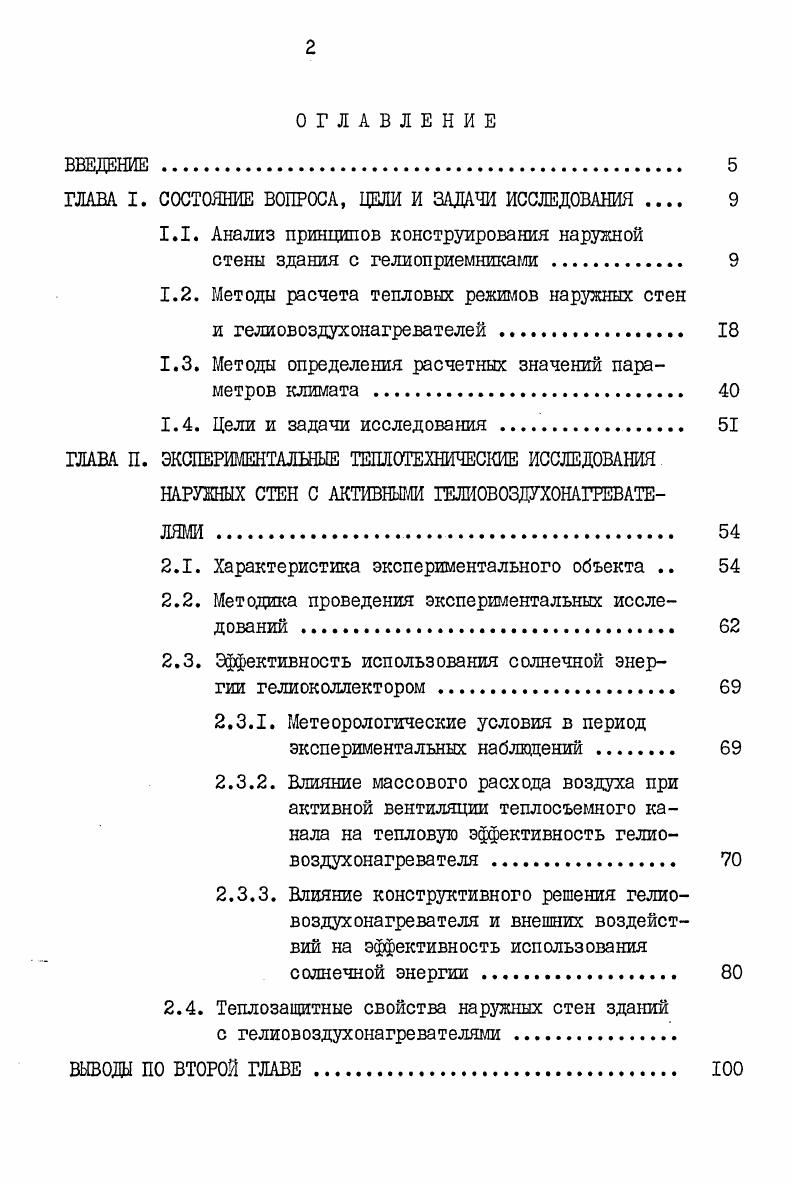 "ГЛАВА I. СОСТОЯНИЕ ВОПРОСА, ЦЕЛИ И ЗАДАЧИ ИССЛЕДОВАНИЯ 