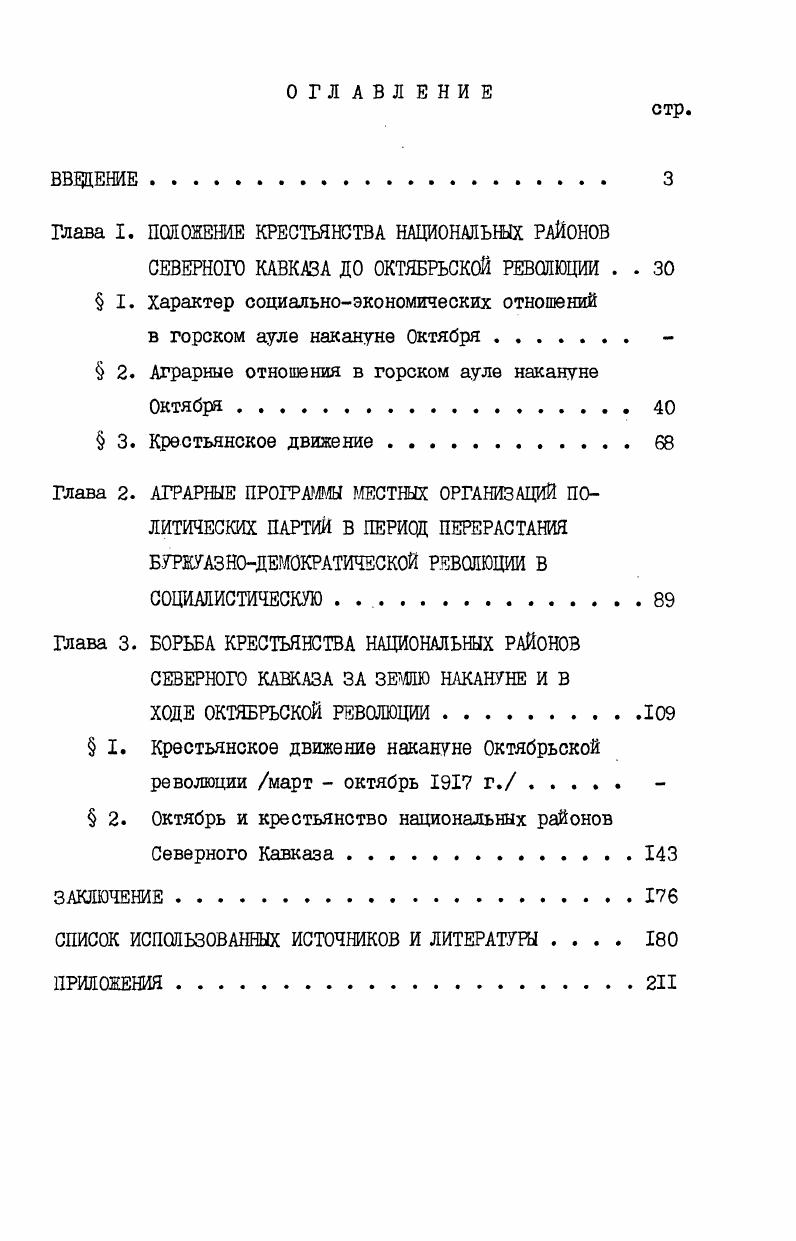 "Глава I. ПОНОЖЕЙ КРЕСТЬЯНСТВА НАЦИОНАЛЬНЫХ РАЙОНОВ