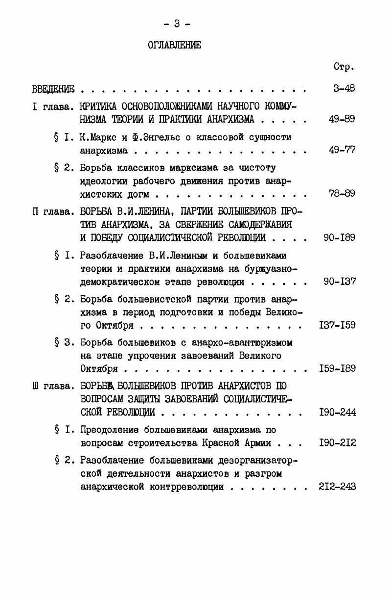 "М. Борьба партии большевиков против анархизма