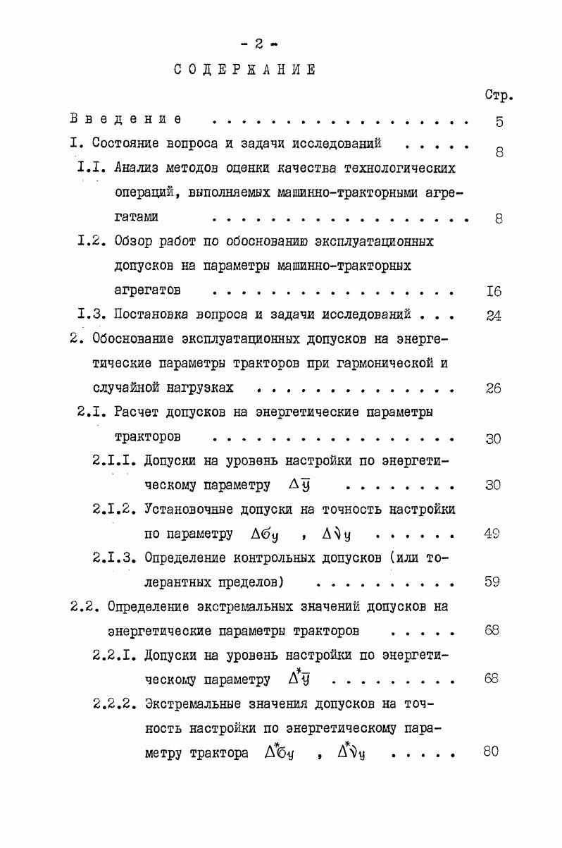 "I. Состояние вопроса и задачи исследований 