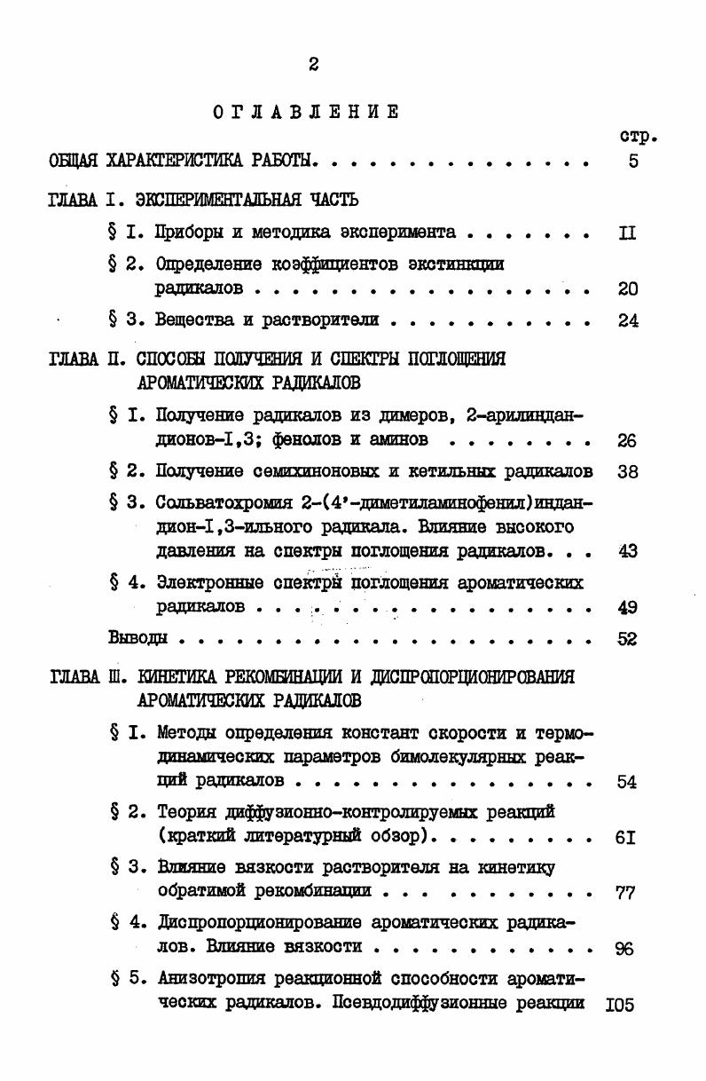 " I. Приборы и методика эксперимента. П