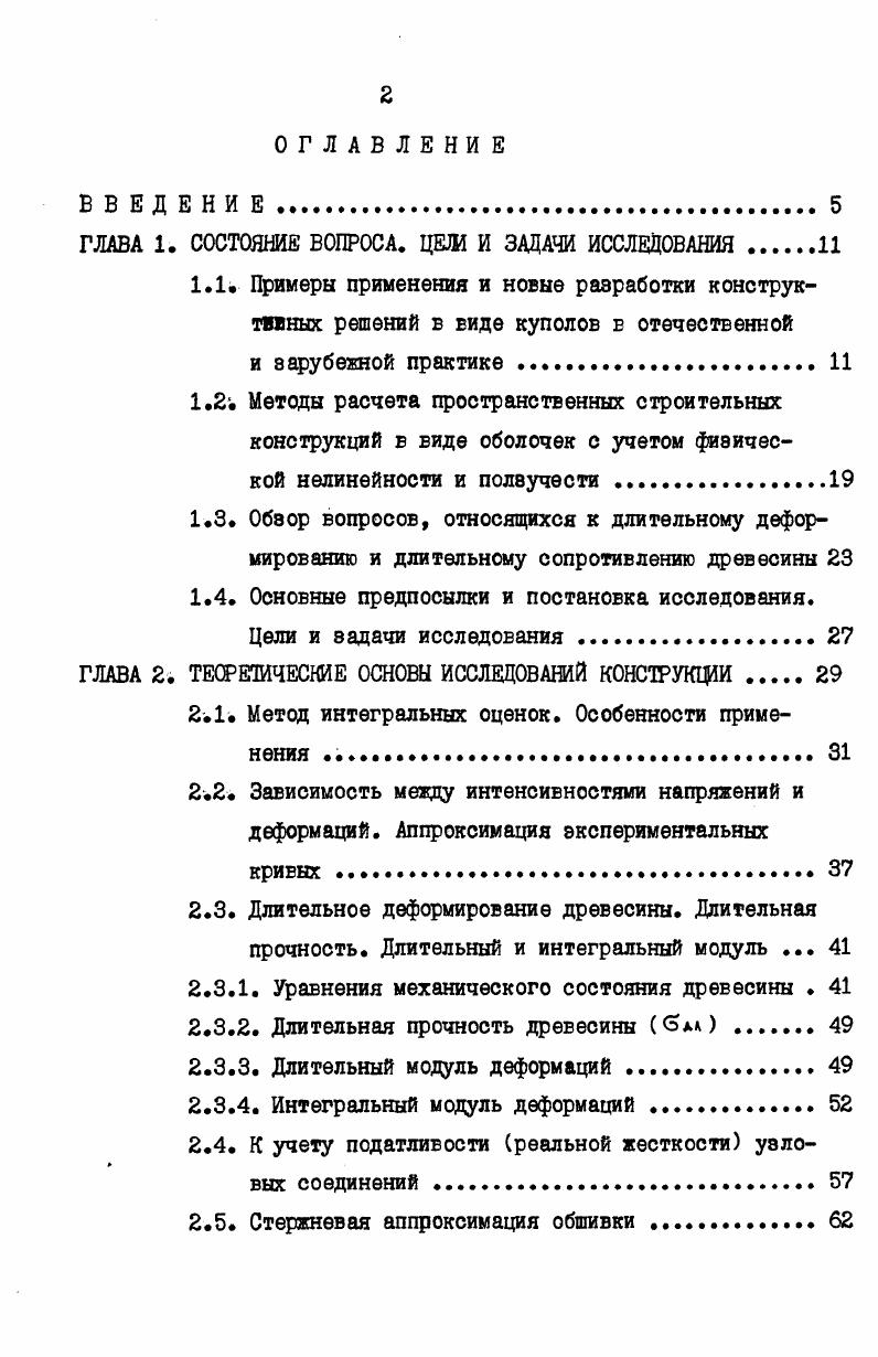 "ГЛАВА 1. СОСТОЯНИЕ ВОПРОСА. ЦШ И ЗАДАЧИ ИССЛЕДОВАНИЯ 