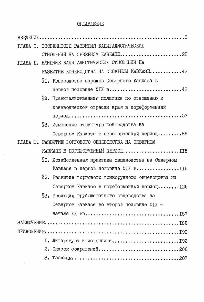 "ГЛАВА I. ОСОБЕННОСТИ РАЗВИТИЯ КАПИТАЛИСТИЧЕСКИХ