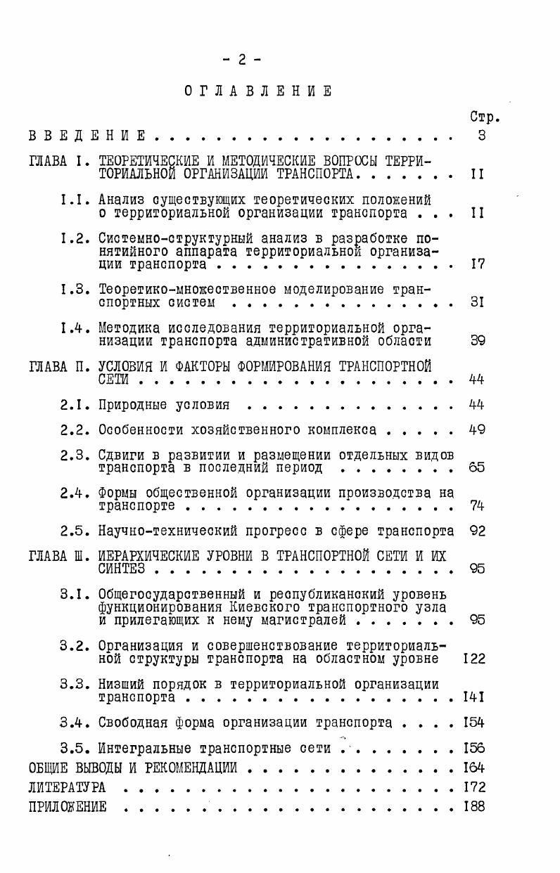 "1.1. Анализ существующих теоретических положений