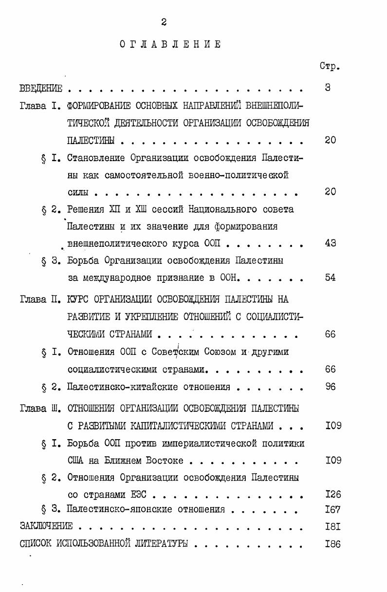 " 3. Борьба Организации освобождения Палестины