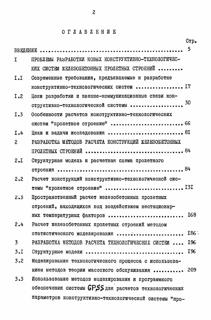 "1.1 Современные требования, предъявляемые к разработке