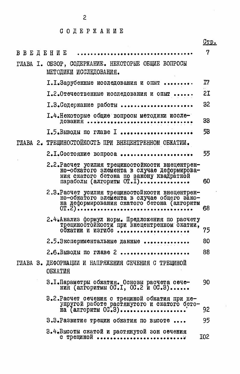 "ГЛАВА I. ОБЗОР, СОДЕРЖАНИЕ. НЕКОТОРЫЕ ОБЩИЕ ВОПРОСЫ