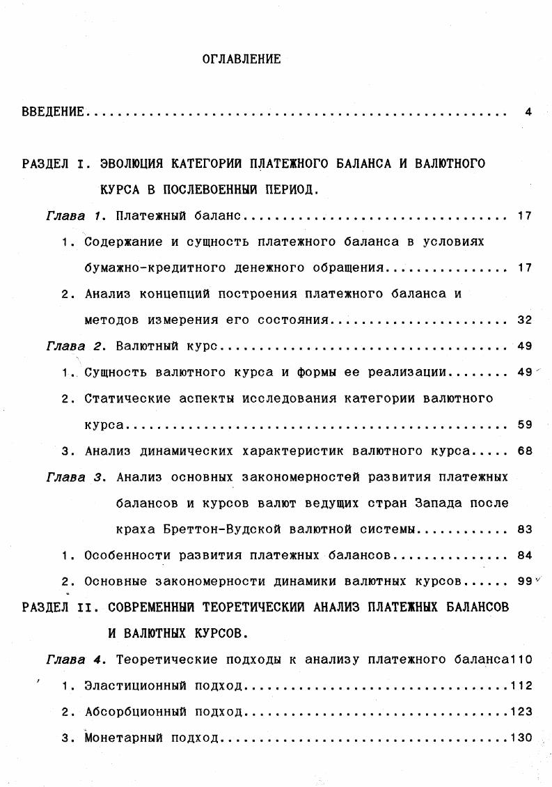 "1. Сущность валютного курса и формы ее реализации. 