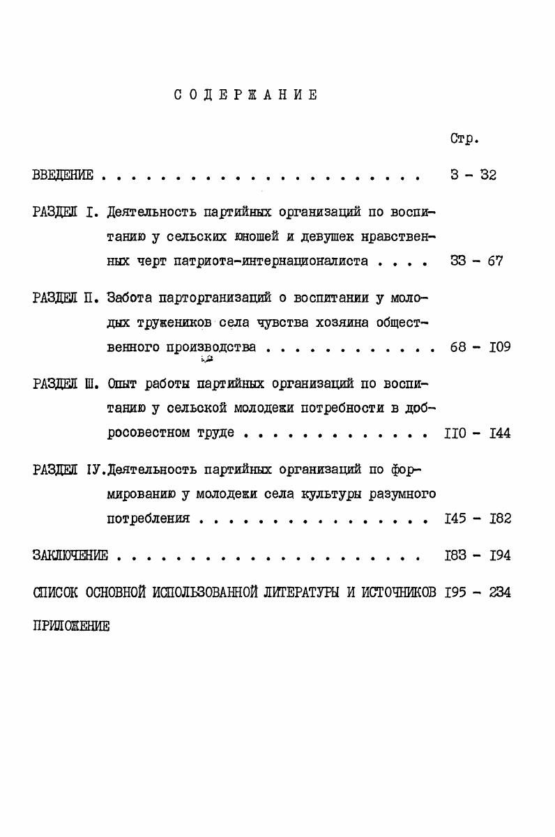 "СПИСОК ОСНОВНОЙ ИСПОЛЬЗОВАННОЙ ЛИТЕРАТУРЫ