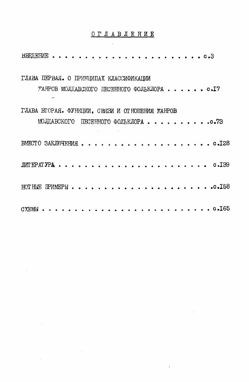 "ГЛАВА ПЕРВАЯ. О ПРИНЦИПАХ КЛАССИФИКАЦИИ