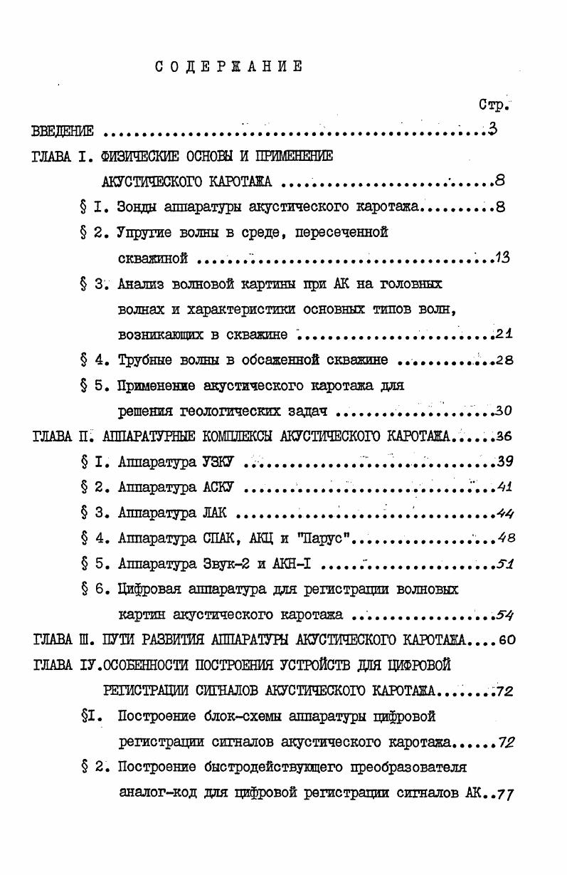 "ГЛАВА I. ФИЗИЧЕСКИЕ ОСНОВЫ И ПРИМЕНЕНИЕ