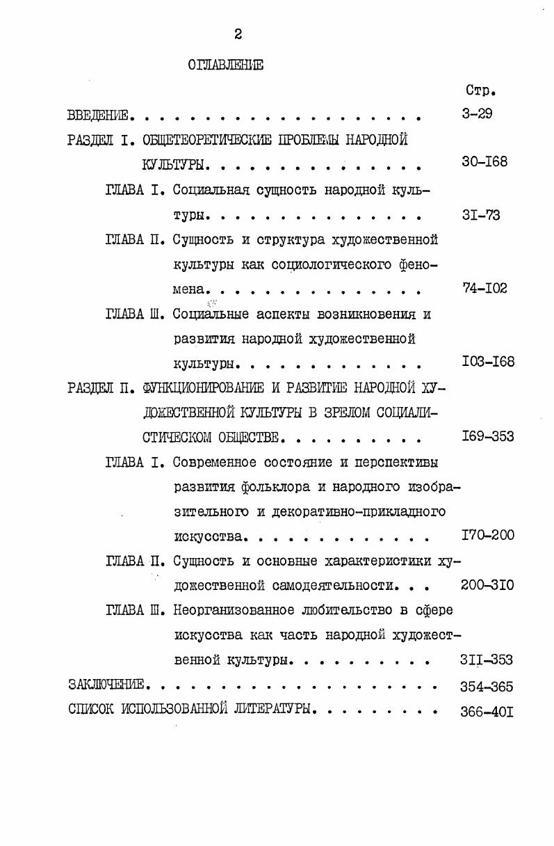 "РАЗДЕЛ I. ОБЩЕТЕОРЕТИЧЕСКИЕ ПРОБЛЕМЫ НАРОДНОЙ