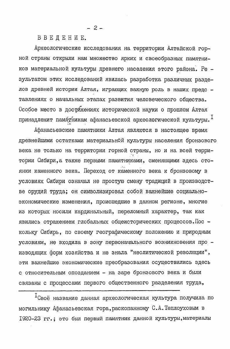 "принадлежит памАдаикам афанасьевской археологической культуры.