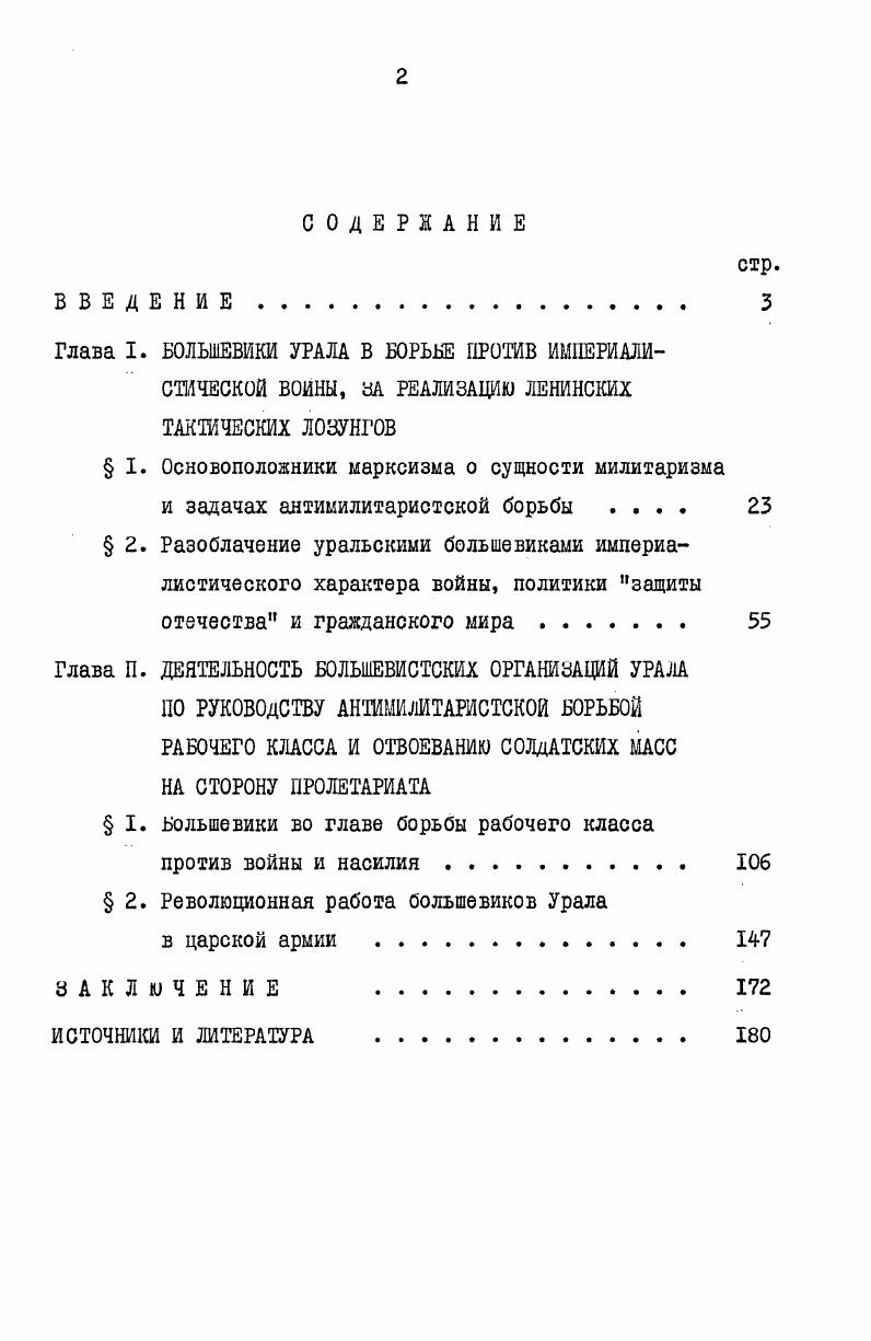 "и задачах антимилитаристской борьбы 