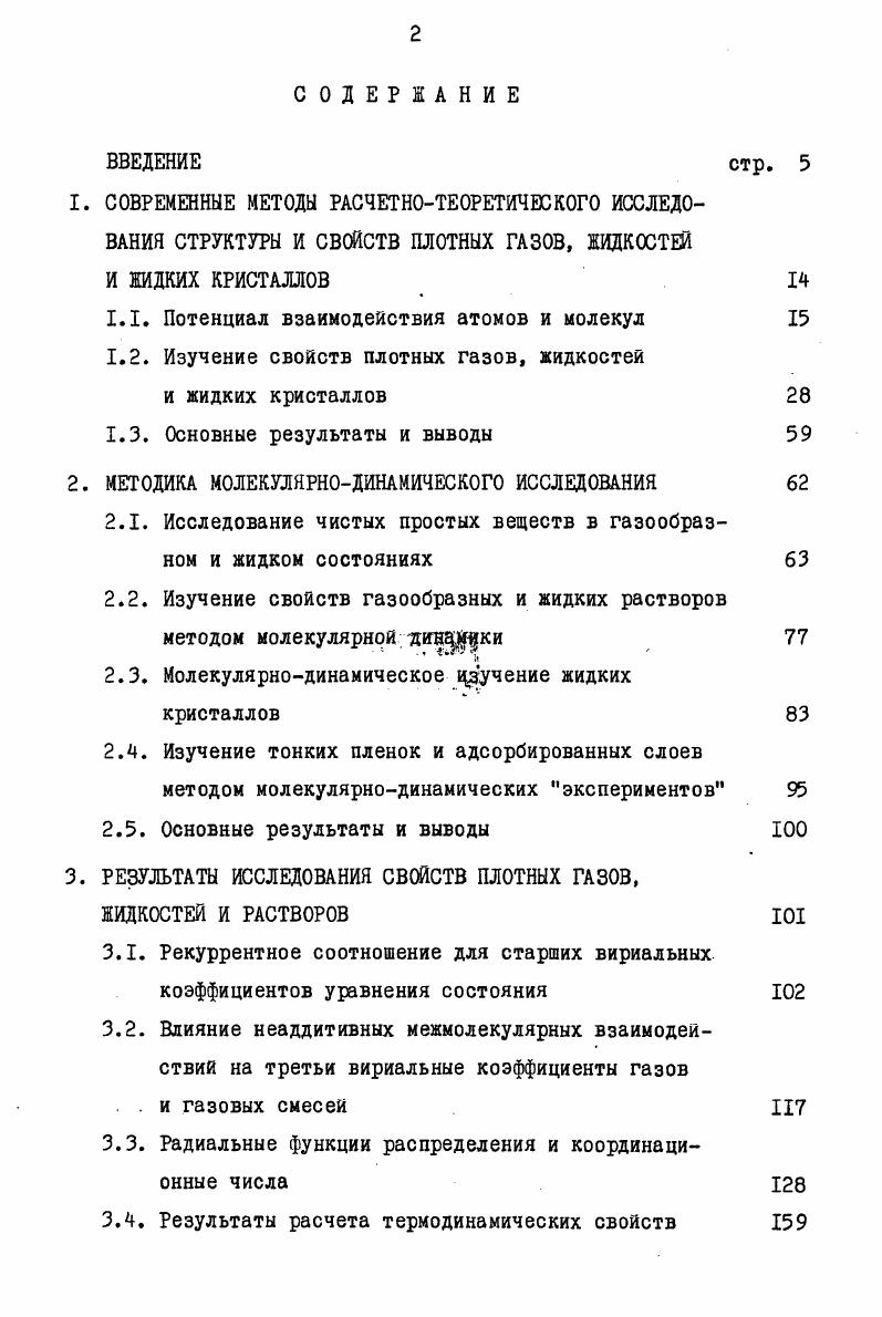 "1.1. Потенциал взаимодействия атомов и молекул 