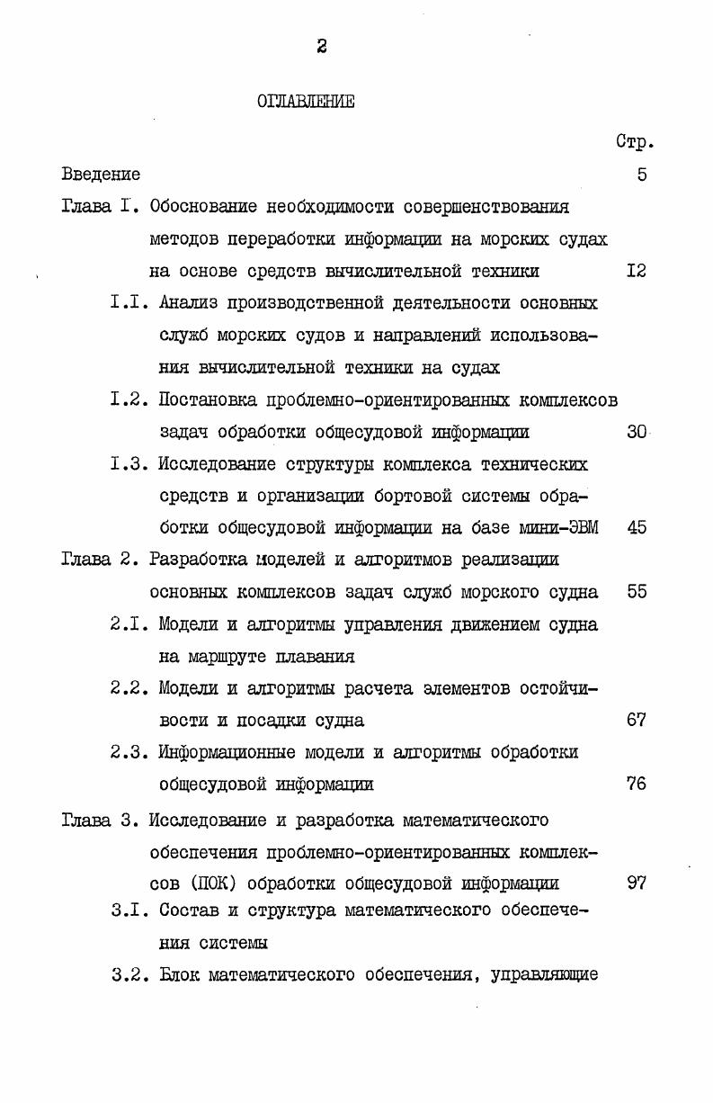 "Глава Г. Обоснование необходимости совершенствования