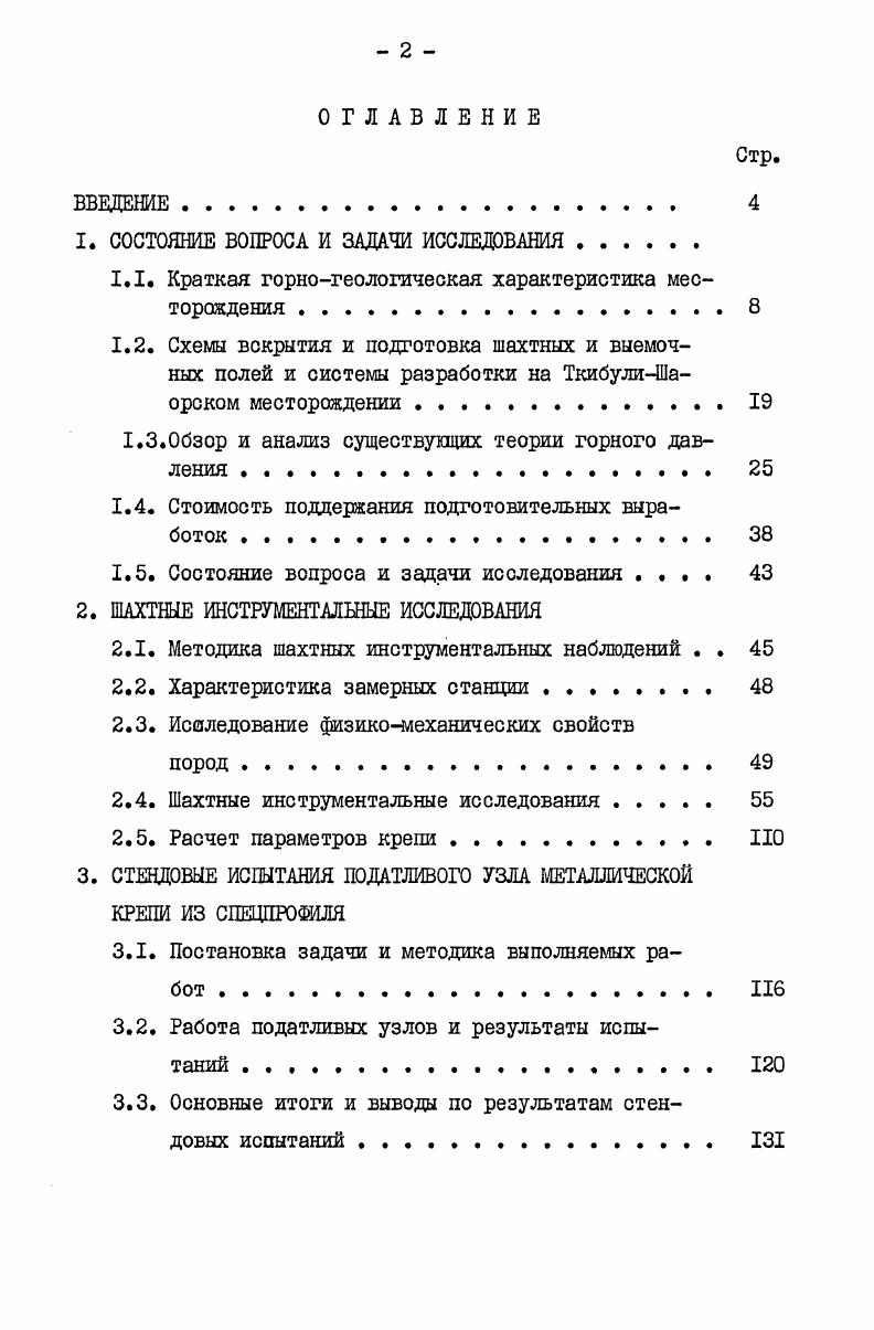 "1. СОСТОЯНИЕ ВОПРОСА И ЗАДАЧИ ИССЛЕДОВАНИЯ 