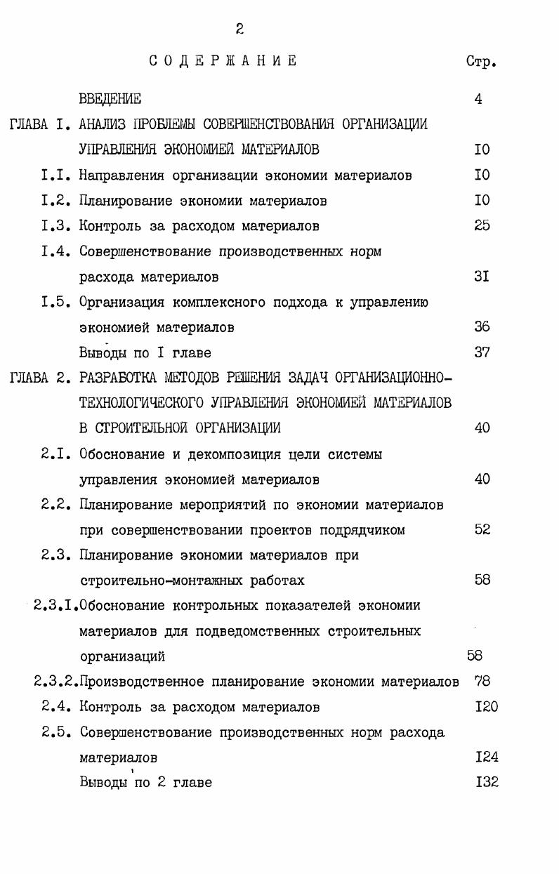 "ГЛАВА I. АНАЛИЗ ПРОБЛЕМЫ СОВЕРШЕНСТВОВАНИЯ ОРГАНИЗАЦИИ