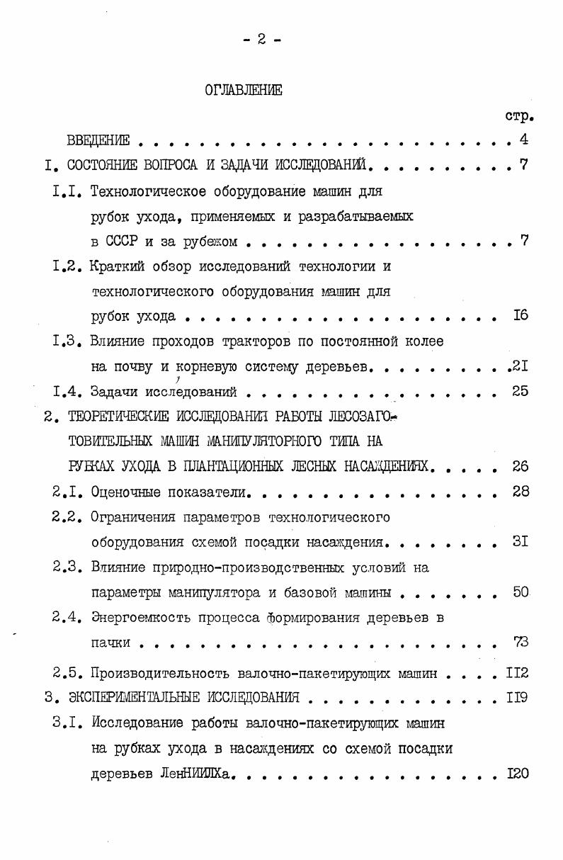 "1. СОСТОЯНИЕ ВОПРОСА И ЗАДАЧИ ИССЛЕДОВАНИЙ.