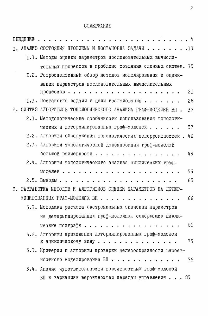 "1. АНАЛИЗ СОСТОЯНИЯ ПРОБЛЕМЫ И ПОСТАНОВКА ЗАДАЧИ 