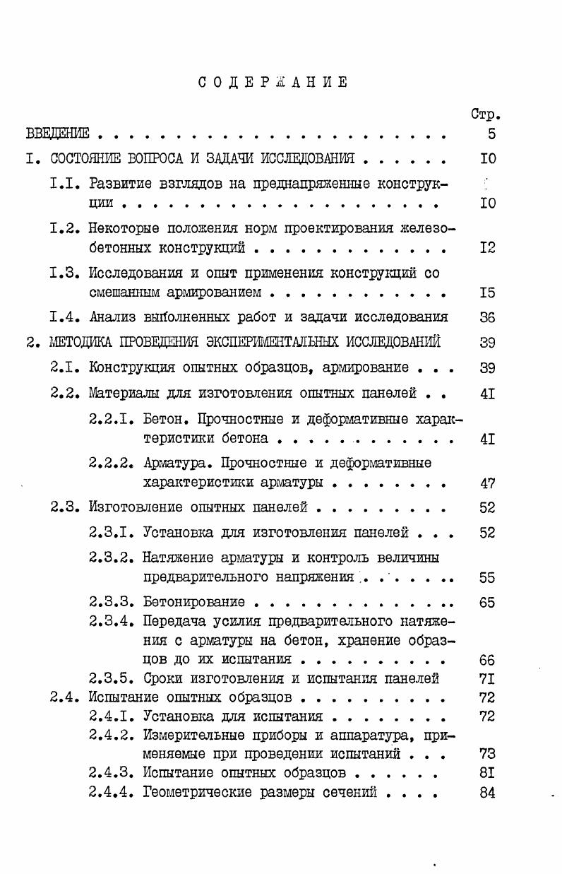 "1. СОСТОЯНИЕ ВОПРОСА И ЗАДАЧИ ИССЛЕДОВАНИЯ 
