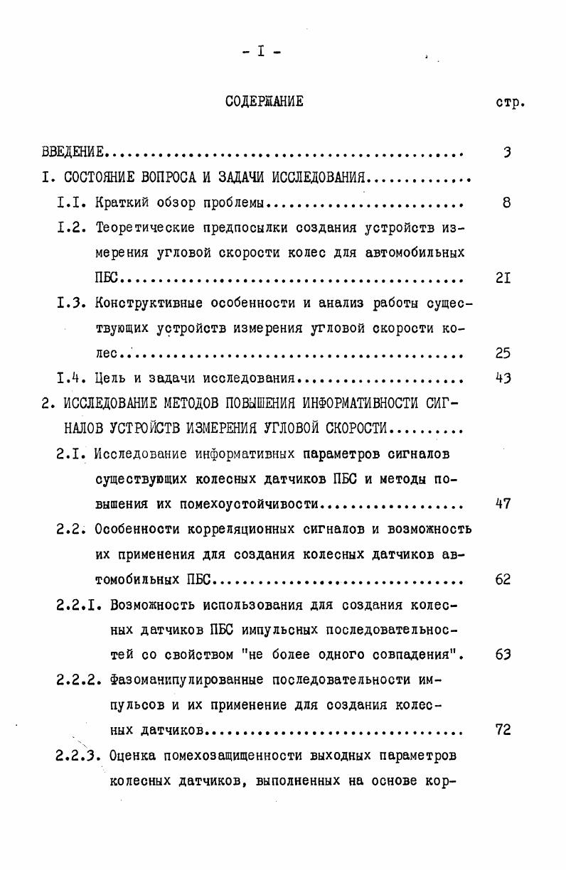 "1. СОСТОЯНИЕ ВОПРОСА И ЗАДАЧИ ИССЛЕДОВАНИЯ.
