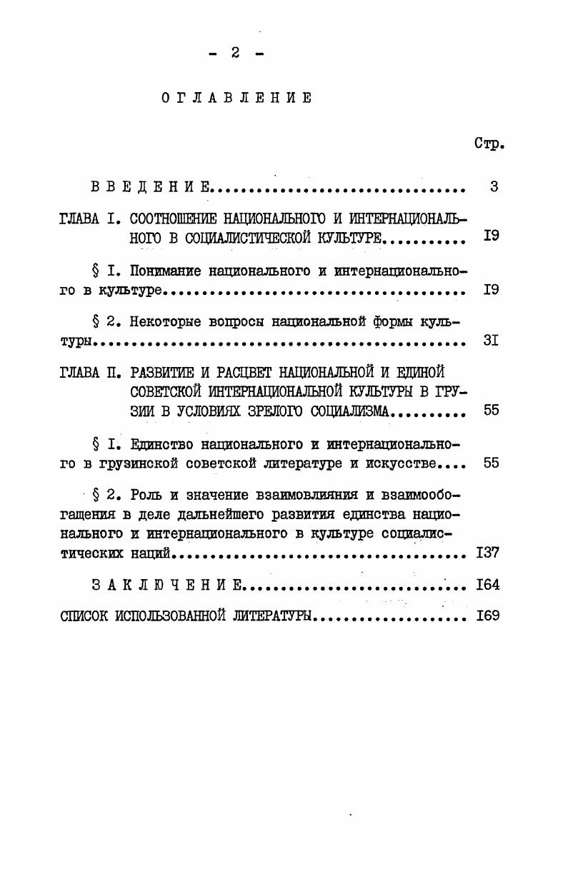 " I. Понимание национального и интернационального в культуре 