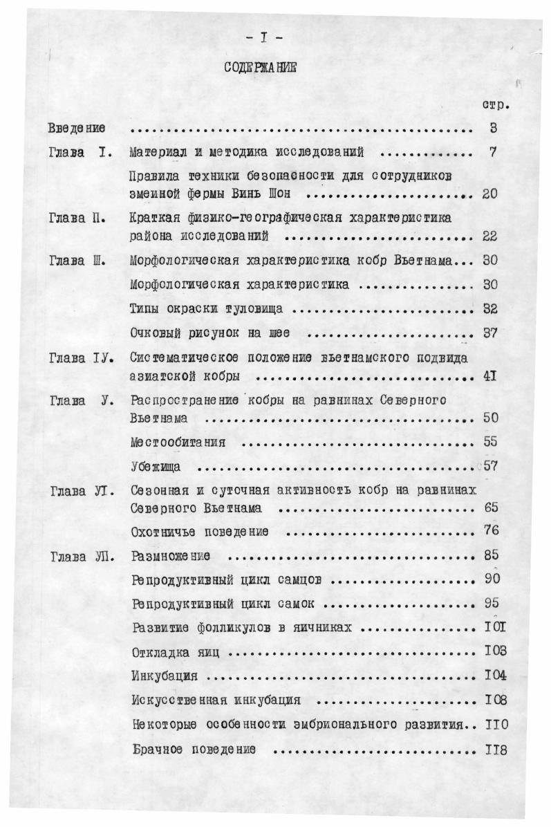 "Рис. Схематическая карта Вьетнама с заштрихованной территорией северных равнин