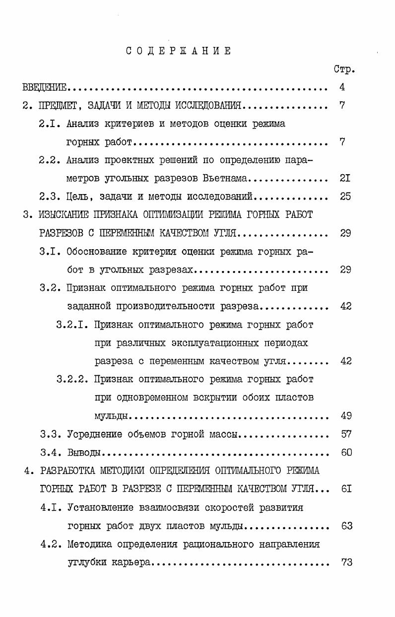 "2. ПРЕДМЕТ, ЗАДАЧИ И МЕТОДЫ ИССЛЕДОВАНИЯ. 