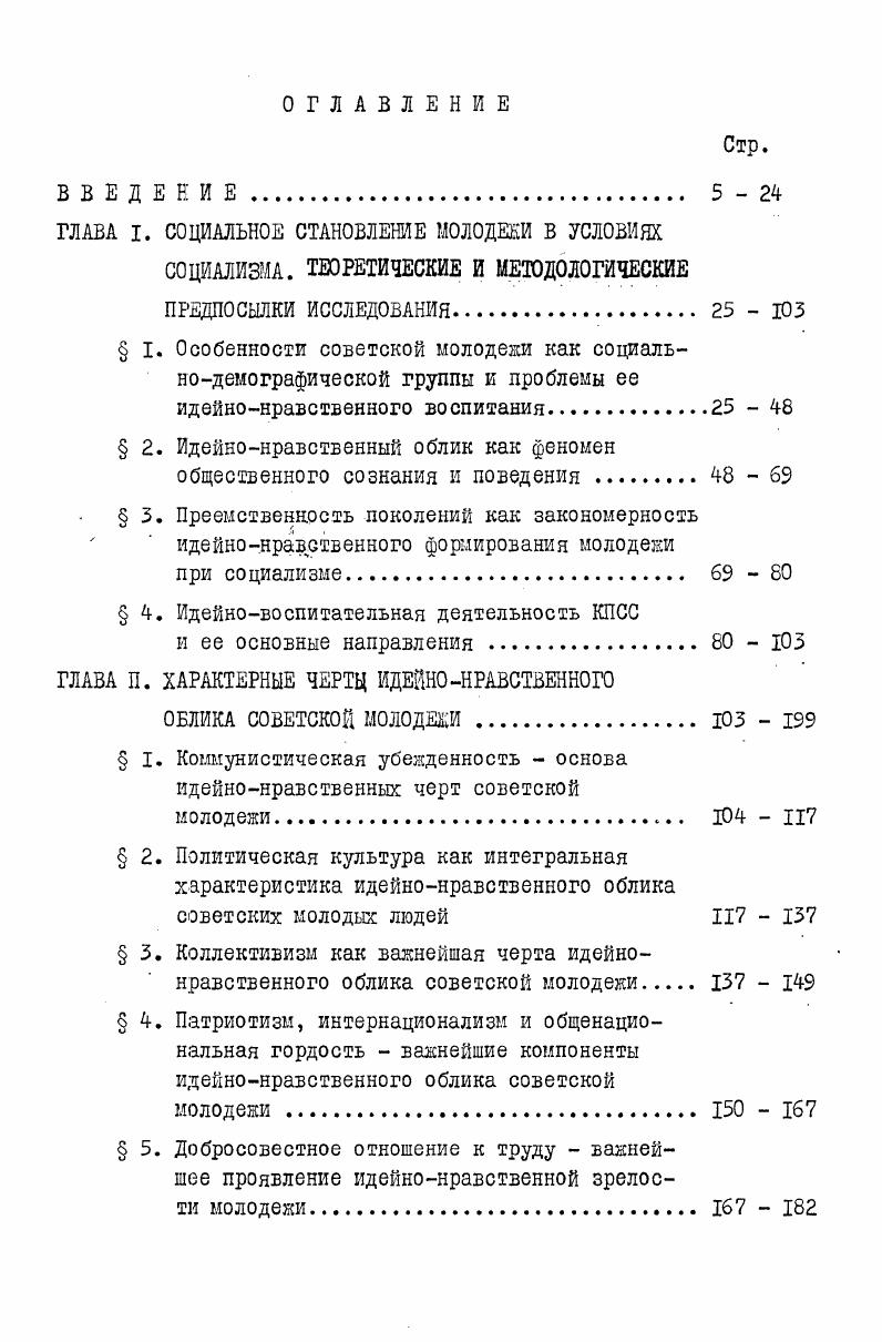 "ГЛАВА I. СОЦИАЛЬНОЕ СТАНОВЛЕНИЕ МОЛОДЕЕИ В УСЛОВИЯХ