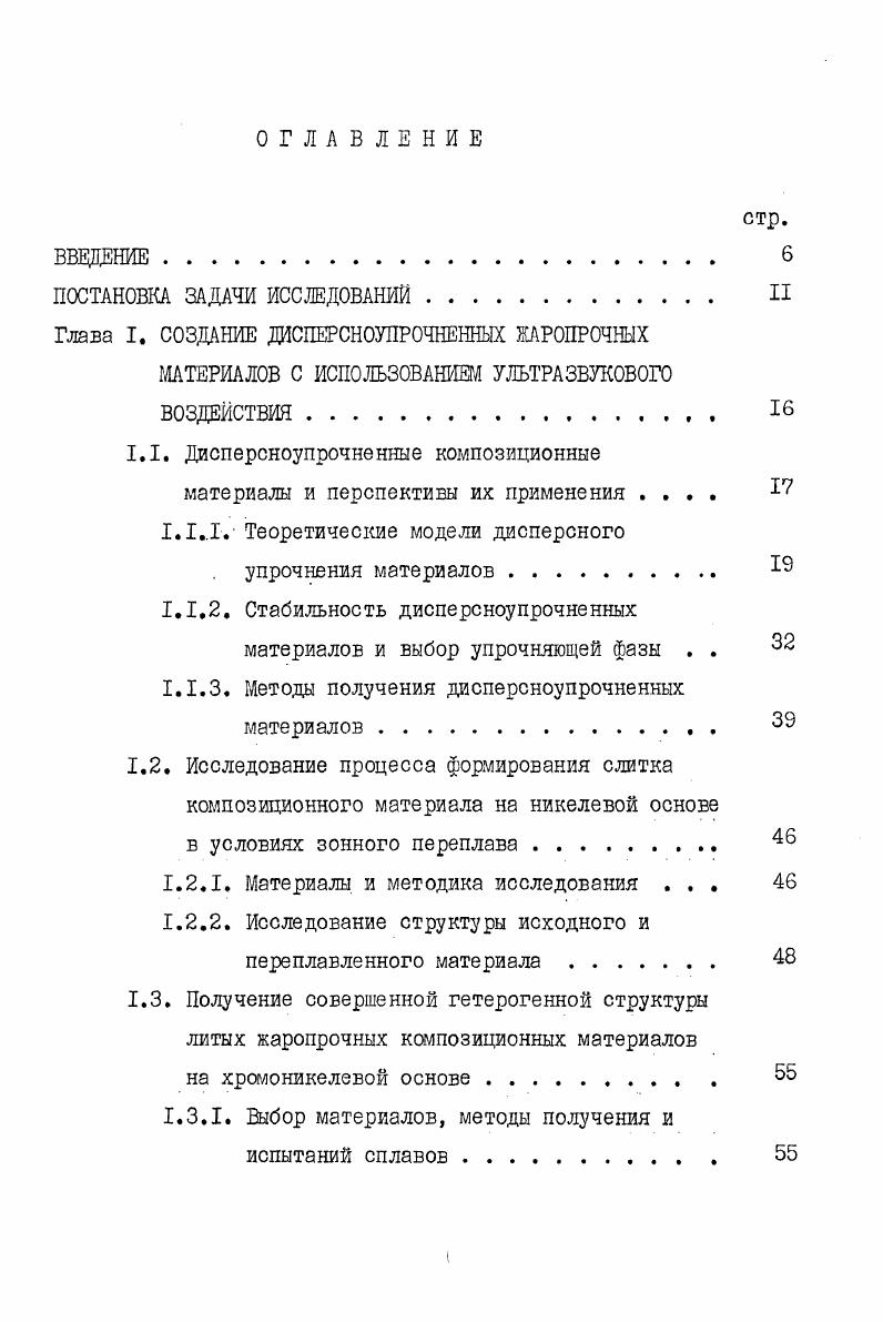 "1.1. Дисперсноупрочненные композиционные