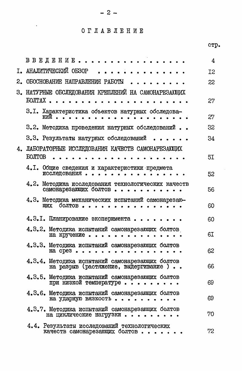 "2. ОБОСНОВАНИЕ НАПРАВЛЕНИЯ РАБОТЫ. 