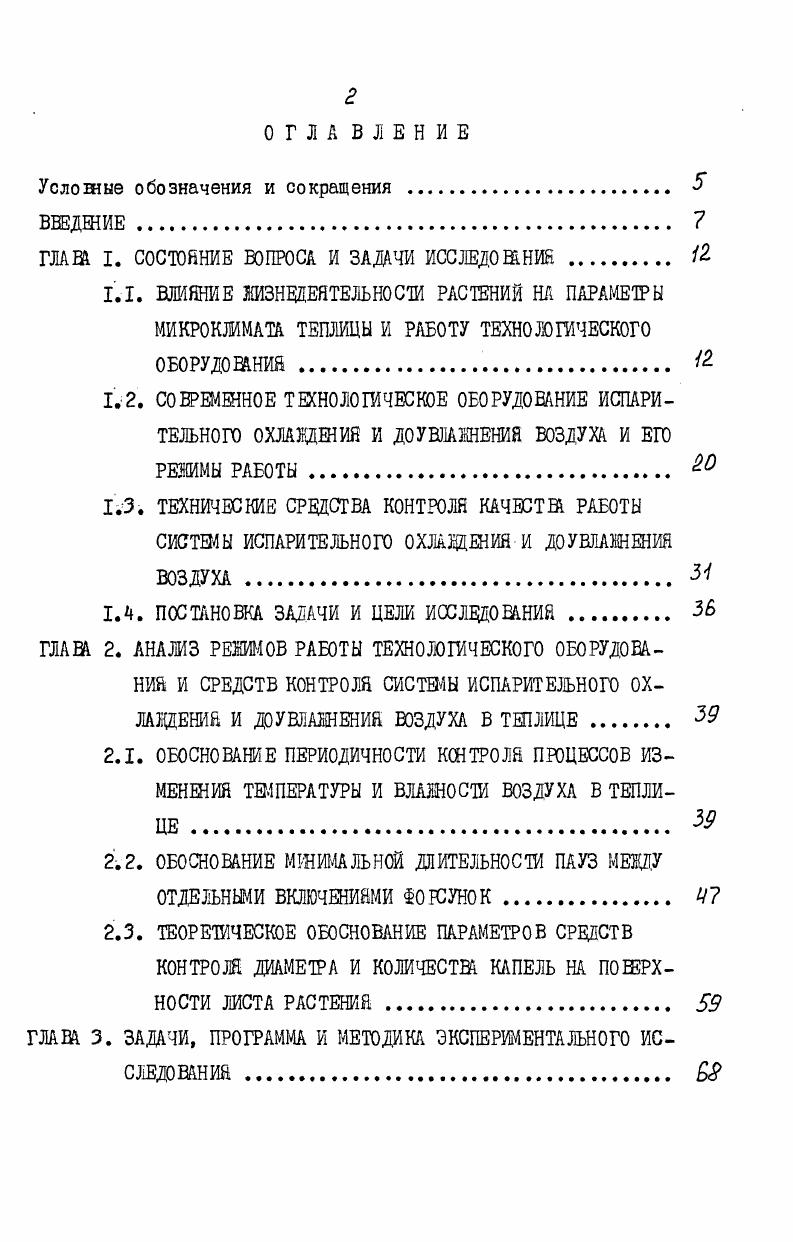 "ГЛАШ I. СОСТОЯНИЕ ВОПРОСА И ЗАДАЧИ ИССЛЕДОВАНИЙ . 