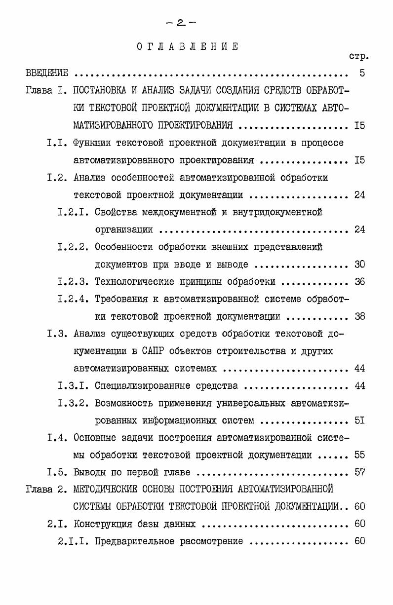"1.2.1. Свойства междокуыентной и внутридокументной организации . 