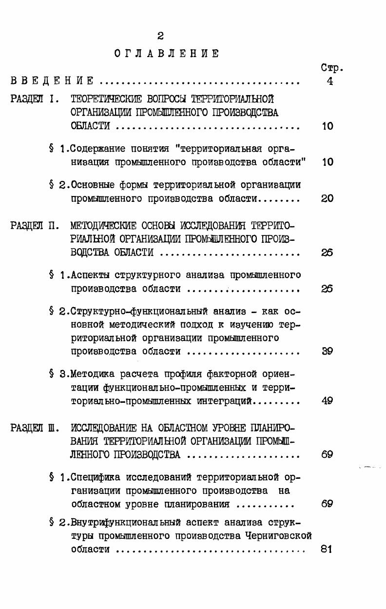 " 2.Основные формы территориальной организации