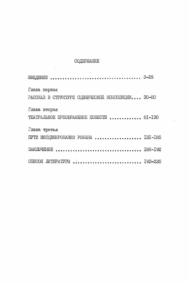"РАССКАЗ В СТРУКТУРЕ СЦЕНИЧЕСКОЙ КОМПОЗИЦИИ 