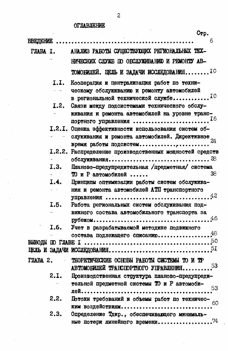 "1.2.2. Распределение производственных мощностей средств обслуживания.
