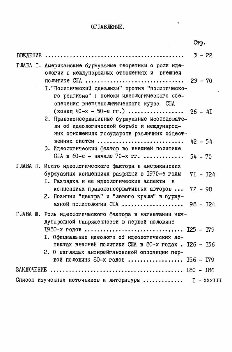 "3. Идеологический фактор во внешней политике
