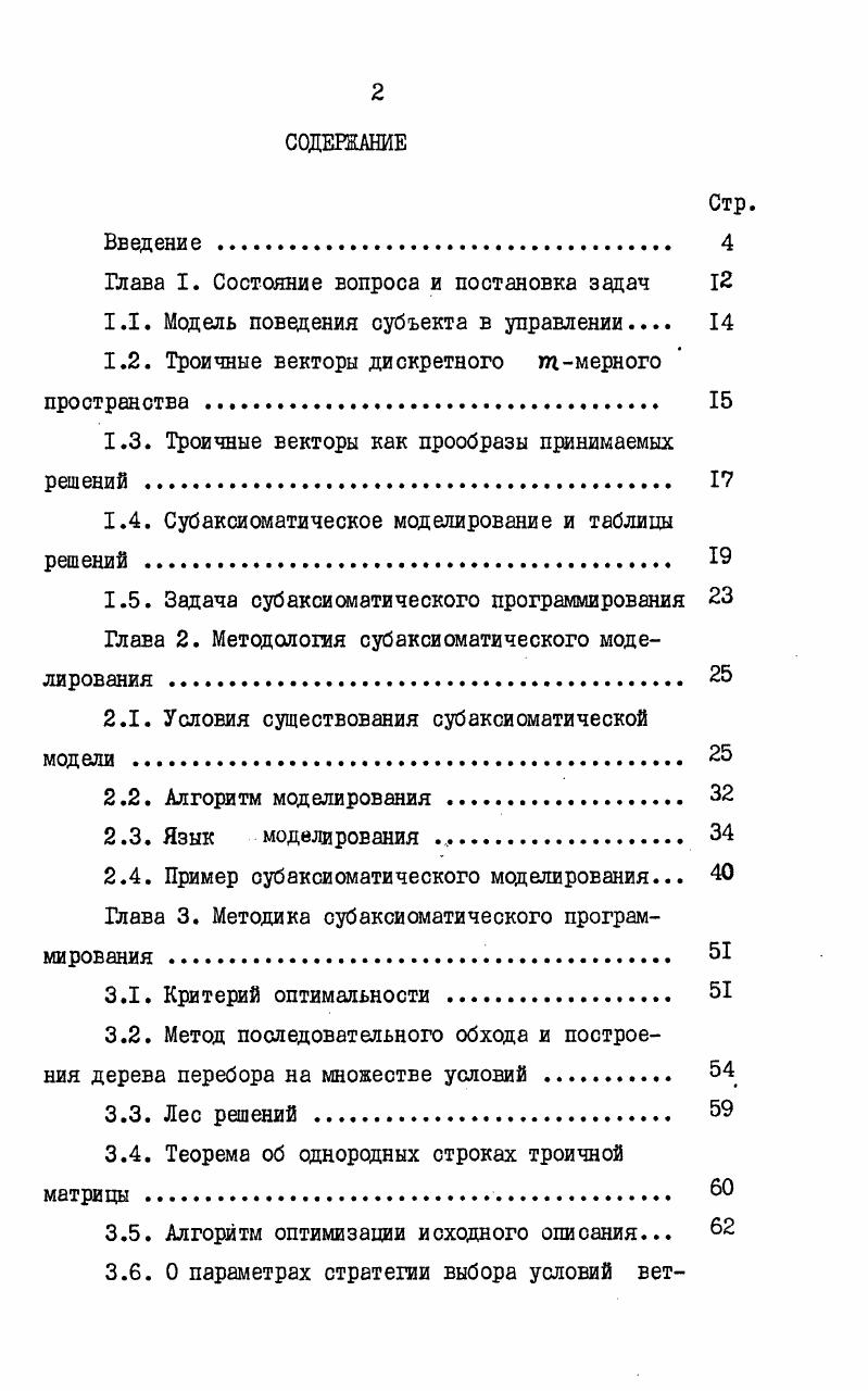 "Глава I. Состояние вопроса и постановка задач 