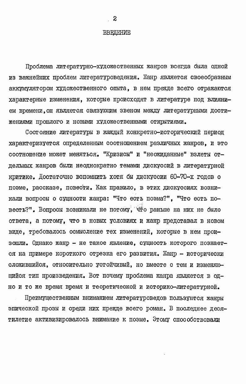 "1 Лурье А.Н. Поэтический эпос революции. Л. 
